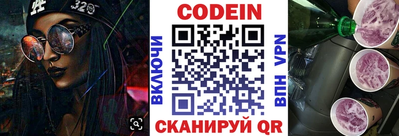 Codein напиток Lean (лин)  купить   Чердынь 